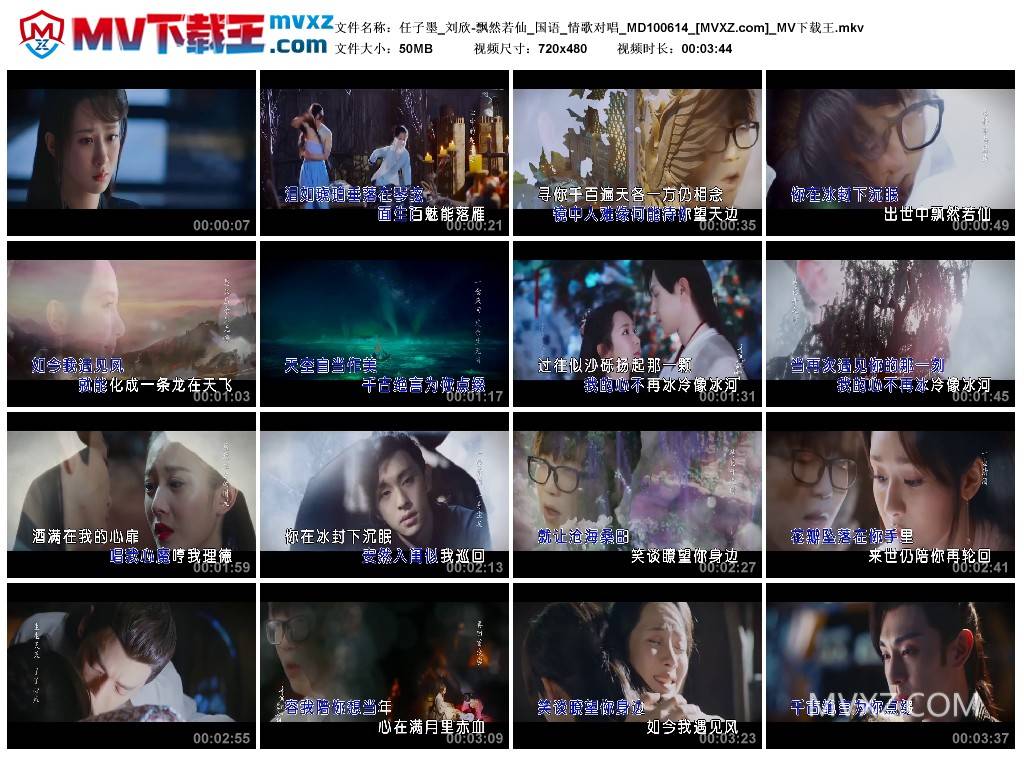 任子墨_刘欣-飘然若仙_国语_情歌对唱_MD100614